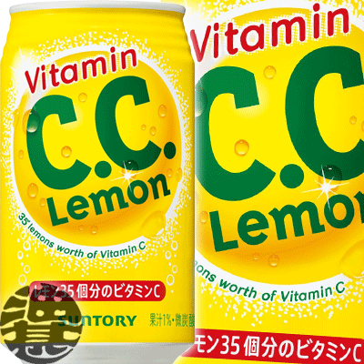 【楽天市場】サントリー C.C.レモン CCレモン アメリカンサイズ 350ml缶(24本入り1ケース)AS缶【2ケースまでしか同梱不可】※ご ...