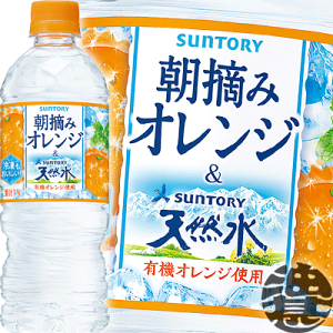 サントリー 朝摘みオレンジ 南アルプスの天然水 540ml 24本 Pet 水