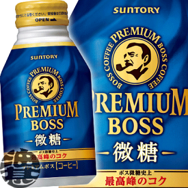 『2ケース送料無料！』（地域限定）サントリー BOSS ボス プレミアムボス 微糖 260gボトル缶×2ケース48本 (1ケースは24本入り)※ご注文いただいてから3日〜14日の間に発送いたします。/st/