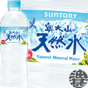 『2ケース送料無料!』(地域限定)サントリー天然水 奥大山 ミネラルウォーター550mlペットボトル×2ケース48本(1ケースは24本入り)奥大山の天然水