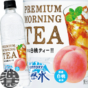 (在庫処分!!)サントリー 天然水 PREMIUM MORNING TEA 白桃 550mlペットボトル(24本入り1ケース)プレミアムモーニングティー 紅茶 ...