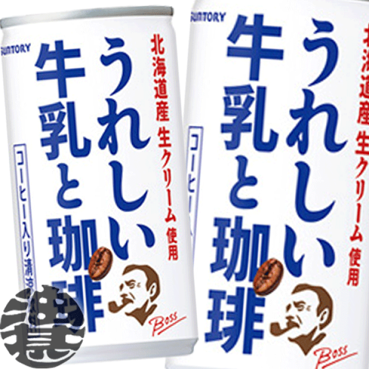 楽天市場】『送料無料！』（地域限定）サントリー ボス うれしい牛乳と