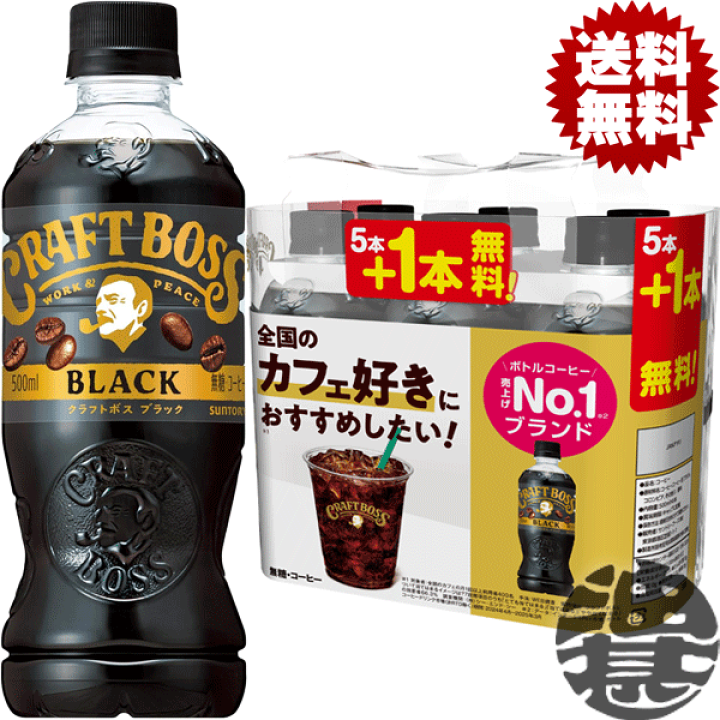 楽天市場】『送料無料！』（地域限定）サントリー クラフトボス