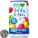 サントリーフーズ GREEN DAKARA　グリーン ダカラ 塩ライチ＆ヨーグルト 350ml缶（24本入り1ケース） グリーンダカラ スポーツドリンク※ご注文いただいてから4日～14日の間に発送いたします。/st/