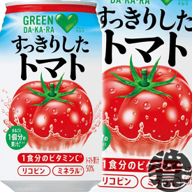 サントリー グリーンダカラ すっきりしたトマト 350g缶（24本入り1ケース）GREEN DAKARA トマトジュース【2ケースまでしか同梱不可】