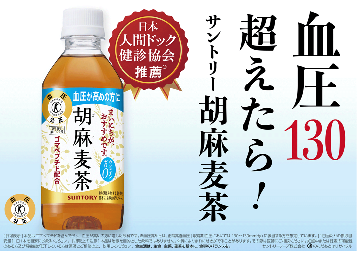 楽天市場】サントリーフーズ 胡麻麦茶 350mlペットボトル（24本入り1