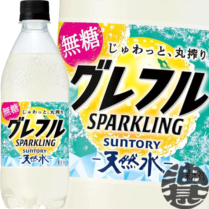 楽天市場】サントリー 天然水 丸搾りSPARK 無糖 グレープフルーツ
