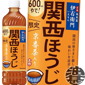 『2ケース送料無料！』（地域限定）サントリー 伊右衛門 関西ほうじ 地域限定 600mlペットボトル×2ケース48本（1ケースは24本入り)イエモン ほうじ茶 焙じ茶 関西限定※ご注文いただいてから3日〜14日の間に発送いたします。/st/