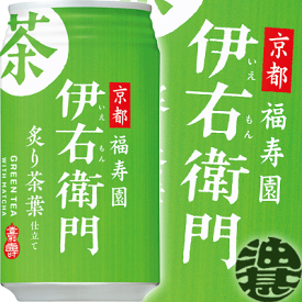 『2ケース送料無料！』（地域限定）サントリー 緑茶 伊右衛門 340g缶×2ケース48本(24本入り1ケース)サントリー　イエモン 340ml※ご注文いただいてから3日〜14日の間に発送いたします。/st/