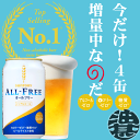 今だけ4缶増量中!サントリービール オールフリー 増量パック 350ml(24本入り1ケース+4本おまけ付合計28本でお届けします)ノンアルコールビール※2ケー...