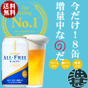 『2ケース送料無料！』（地域限定）サントリービール オールフリー 増量パック350ml×2ケース48本（1ケースは24本入り＋4本！合計56本でお届けします）ノ...