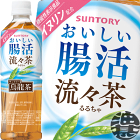 『送料無料！』（地域限定）サントリー 烏龍茶 おいしい腸活 流々茶(るるちゃ) 500mlペットボトル（24本入り1ケース）ウーロン茶 機能性表示食品[ho]/st/