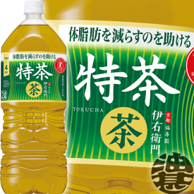 『送料無料！』（地域限定）サントリー 緑茶 伊右衛門 特茶 2Lペットボトル（6本入り1ケース）2000ml イエモン 特定保健用食品 特保 トクホ※ご注文いただいてから3日〜14日の間に発送いたします。/st/