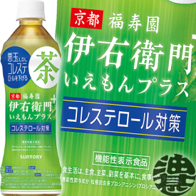 『2ケース送料無料！』（地域限定）サントリー 緑茶 伊右衛門プラス コレステロール対策 500mlペットボトル×2ケース48本(1ケースは24本入り)イエモン お茶 日本茶 機能性表示食品