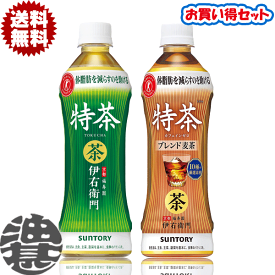 『2ケースセット送料無料！』（地域限定）サントリー 伊右衛門 特茶 500ml×24本&特茶ブレンド麦茶 カフェインゼロ 500ml×24本(各1ケース合計48本でお届けいたします。)大人気特保飲料のお買い得セット！[ho]