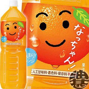 サントリー なっちゃん オレンジ 1.5L×8本 PET (野菜・果実飲料