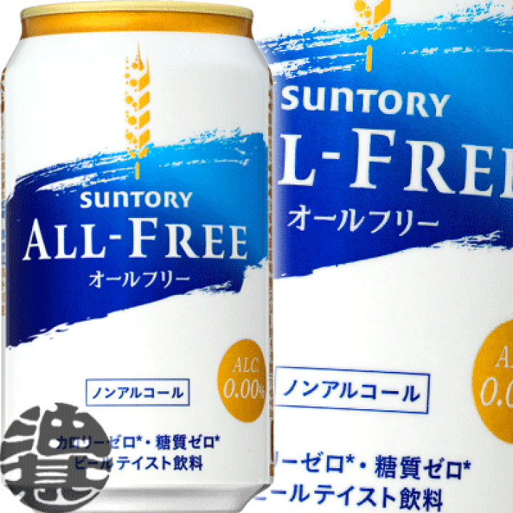 楽天市場 ２ケース送料無料 地域限定 サントリービール オールフリー 350ml缶 ２ケース48本 １ケースは24本入り ノンアルコールビール Qw あぶらじん楽天市場店