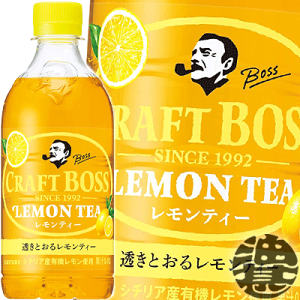 (在庫処分!!)サントリー クラフトボス レモンティー 450mlペットボトル(24本入り1ケース) BOSS クラフトボスティー 紅茶 レモンティー(賞味期限2022年9月末)