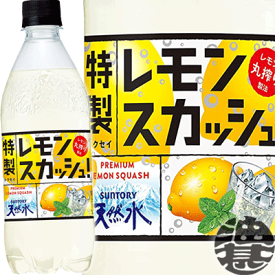 『2ケース送料無料！』（地域限定）サントリー 天然水 特製レモンスカッシュ 500mlペットボトル×2ケース48本(1ケースは24本入り)強炭酸水 炭酸飲料