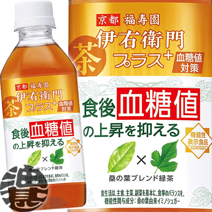 楽天市場】サントリー 緑茶 伊右衛門プラス 血糖値対策 350ml
