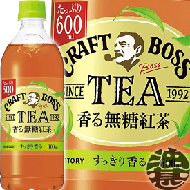 サントリー クラフトボスTEA ノンシュガー 香る無糖紅茶 600mlペットボトル(24本入り1ケース) BOSS クラフトボスティー 紅茶 無糖※ご注文確定後4日～14日の間に発送いたします。/st/
