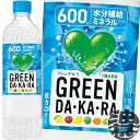 サントリーフーズ GREEN DAKARA　グリーン ダカラ　600mlペットボトル（24本入り1ケース）グリーンダカラ スポーツドリンク 冷凍兼用ボトル※ご注文いただいてから4日～14日の間に発送いたします。/st/