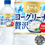 サントリー 天然水 ヨーグリーナ 贅沢仕上げ 540mlペットボトル(24本入り1ケース)フレーバーウォーター※…