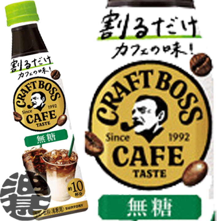 割るだけ BOSS CAFE 340ml 24本（希釈タイプ）コーヒー・飲料 Amazon | サントリー 割るだけクラフトボスカフェ 無糖 濃縮