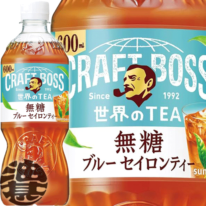 楽天市場】サントリー クラフトボス 世界のTEA ブルー セイロン