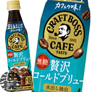 サントリー 割るだけボスカフェ 贅沢コールドブリュー 340ml×24
