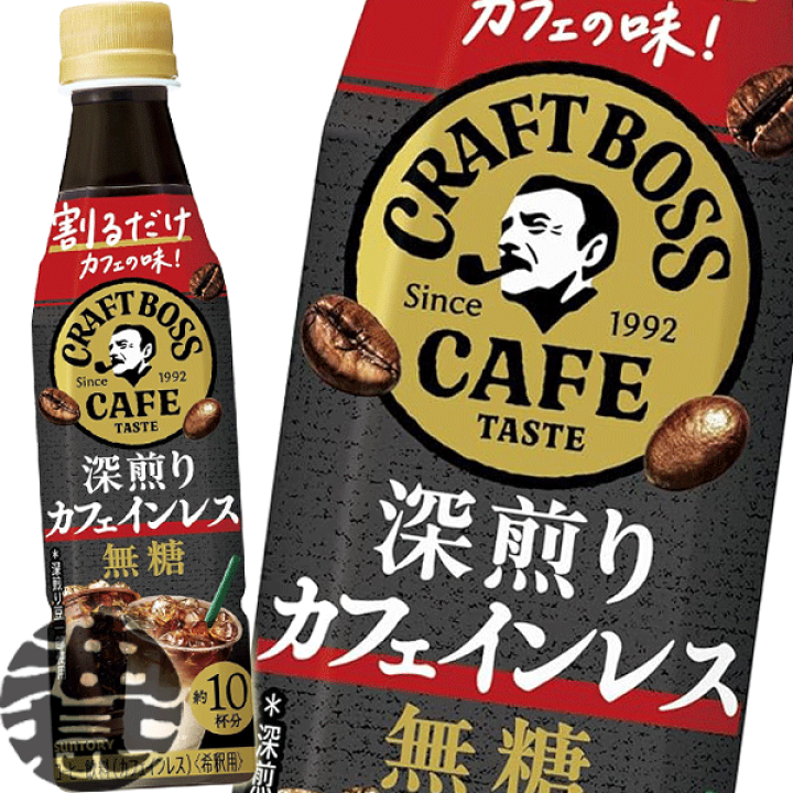 楽天市場】サントリー 割るだけ ボスカフェ 深煎りカフェインレス 無糖