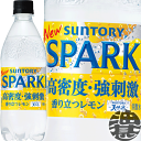 『2ケース送料無料！』（地域限定）サントリー　天然水 スパークリングレモン 500mlペットボトル×2ケース48本(24本入り1ケース)スパークリング レモン ソーダ 炭酸水 割り材[ho]/st/