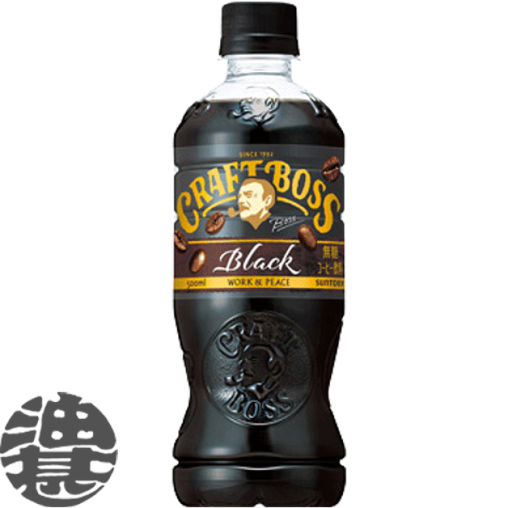 楽天市場】サントリー クラフトボス ブラック 500mlペットボトル(24本