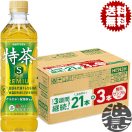 『送料無料！』（地域限定）サントリー 緑茶 伊右衛門 特茶 500mlペットボトル（21本+お試し品3本 合計24…