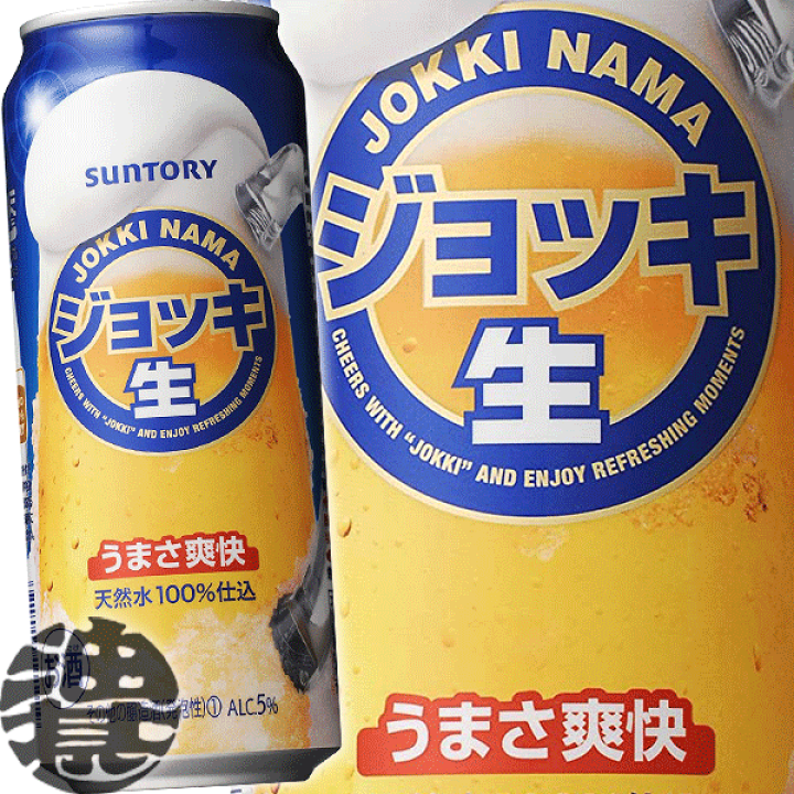 楽天市場】『送料無料！』（地域限定）サントリー ジョッキ生