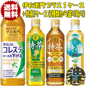 『2ケースセット送料無料！』（地域限定）サントリー 伊右衛門プラス コレステロール対策 500ml×24本&伊右衛門 特茶 特茶 カフェインゼロ ブレンド麦茶 特茶ジャスミン 500ml×24本(各1ケース合計48本でお届けいたします。)カフェインゼロ/st/[ho]