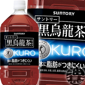 『送料無料！』（地域限定）サントリー 黒烏龍茶 1.05Lペットボトル（12本入り1ケース）1050ml 1L 1000ml 黒ウーロン茶 特定保健用食品 特保 トクホ