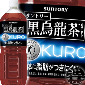 サントリー 黒烏龍茶 1.4Lペットボトル（8本入り1ケース）1400ml 黒ウーロン茶 特定保健用食品 特保 トクホ※ご注文いただいてから3日〜14日の間に発送いたします。/st/