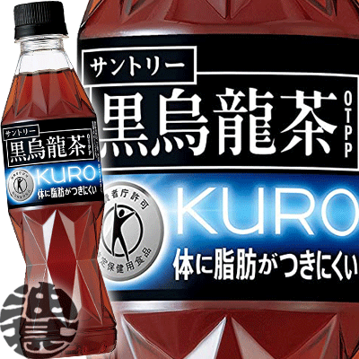 楽天市場 ２ケース送料無料 地域限定 サントリー 黒烏龍茶 手売り用 350mlペットボトル ２ケース48本 1ケースは24本入 黒ウーロン茶 特定保健用食品 特保 トクホ Ho St あぶらじん楽天市場店