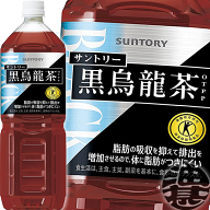 『送料無料！』（地域限定）サントリー 黒烏龍茶 1.4Lペットボトル（8本入り1ケース）1400ml 黒ウーロン…