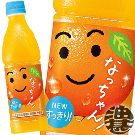 サントリー　なっちゃん　オレンジ 425mlペットボトル（24本入り1ケース）なっちゃんオレンジ オレンジジュース※ご注文いただいてから3日〜14日の間に発送いたします。/st/