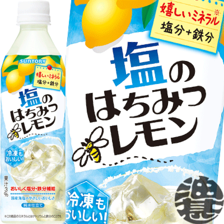 正規店 サントリー 塩のはちみつレモン 冷凍兼用 490ml ペットボトル 48本 24本入 2 まとめ買い Materialworldblog Com