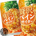 『2ケース送料無料！』（地域限定）サントリー 贅沢パインサイダー 350ml缶×2ケース48本(1ケースは24本入り) パイン 炭酸飲料※ご注文いただいてから3日〜14日の間に発送いたします。/st/