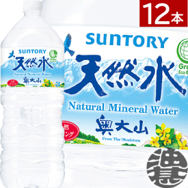 『2ケース送料無料！』（地域限定）サントリーフーズ 天然水 2Lペットボトル×2ケース12本（1ケースは6本入り）2000ml ミネラルウォーター サントリー天然水[ym]