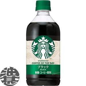 �w���������I�x�i�n�����j�T���g���[ �X�^�[�o�b�N�X COFFEE OF THE DAY �u���b�N 480ml�y�b�g�{�g���i24�{����1�P�[�X �jBLACK ���� �R�[�q�[ �X�^�o���������m���4���`14���̊Ԃɔ����\��B/st/