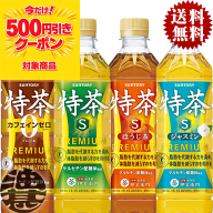 【クーポンで500円OFF!!】『送料無料！』（地域限定）選べる48本！サントリー 伊右衛門 特茶 緑茶 ブレン…