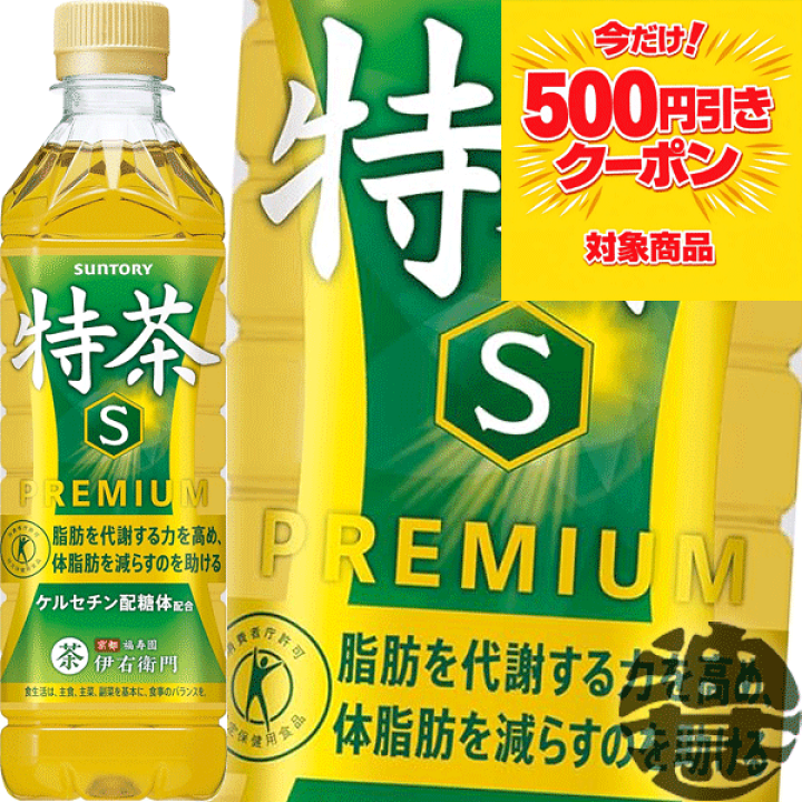 楽天市場】【クーポンで500円OFF!!】サントリー 緑茶 伊右衛門 特茶