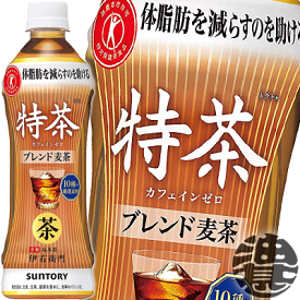 『2ケース送料無料！』（地域限定）サントリー 特茶 ブレント麦茶 500mlペットボトル×2ケース48本（24本入り1ケース）【伊右衛門 大麦ブレンド茶 イエモン トクチャ 特定保健用食品 特保 トクホ カフェインゼロ】[ho]/st/