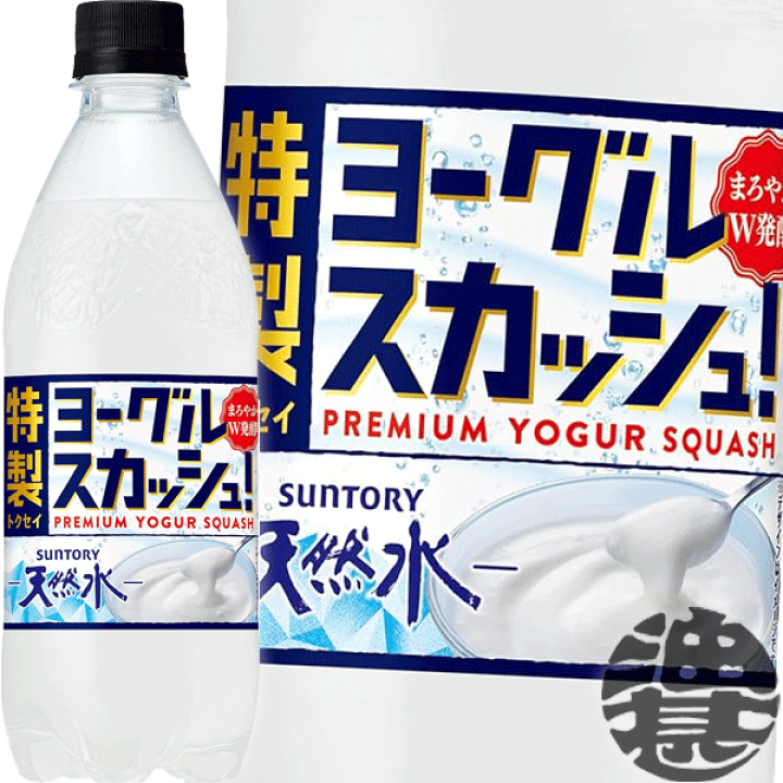 楽天市場】サントリー 天然水 特製ヨーグルスカッシュ 500mlペット