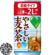 『2ケース送料無料！』（地域限定）サントリー GREEN DAKARA グリーンダカラ やさしい麦茶 濃縮タイプ 18…